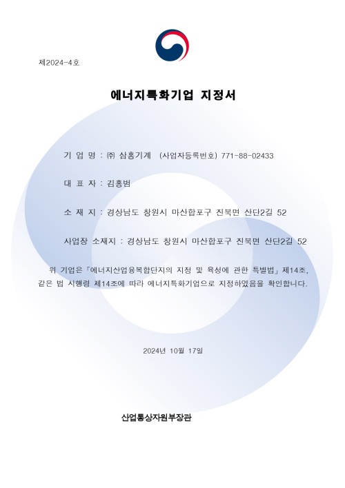 Certificate of Designation as an Energy-Specialized Company