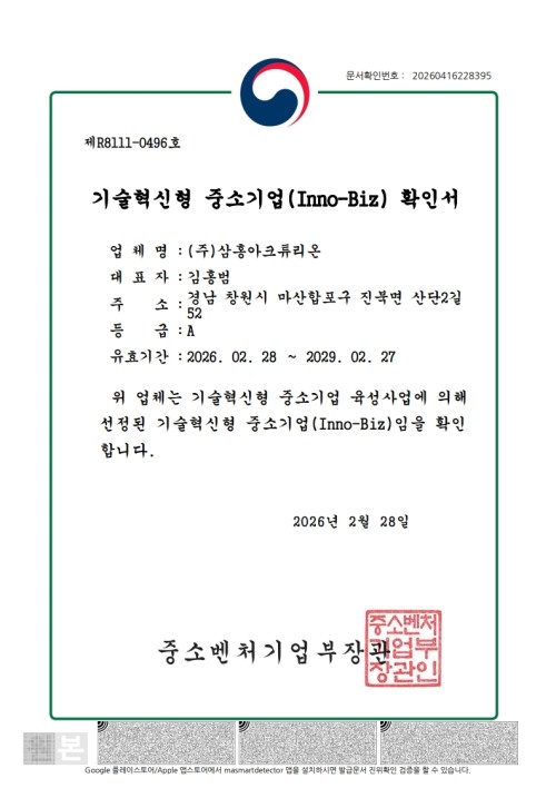 Certificate of Technology-Innovation Small and Medium Enterprise (Inno-Biz)