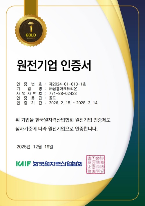 Nuclear Power Company Certificate