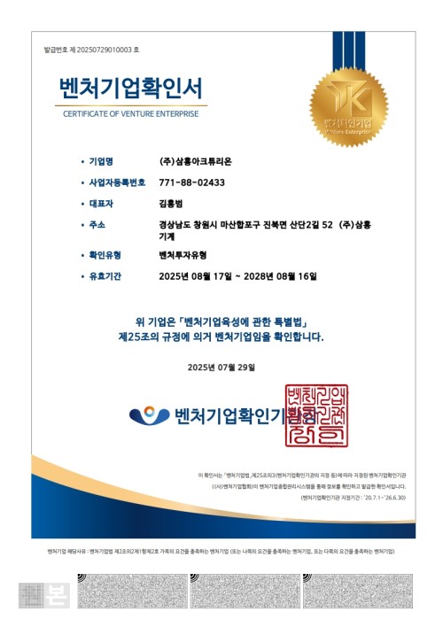CERTIFICATE OF VENTURE ENTERPRISE