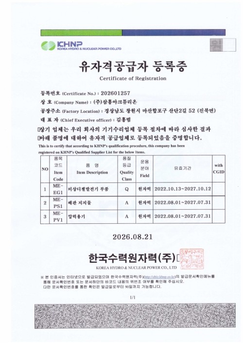 KHNP (Korea Hydro & Nuclear Power)